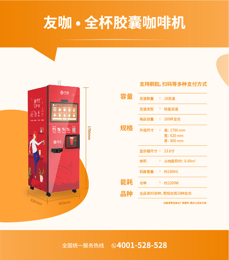 易触智能饮料机